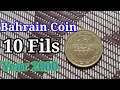 10 Fils Bahrain Coin Bahrain Dinar