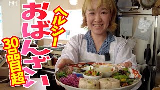 ヘルシー満載おばんざい◆定食グルメ