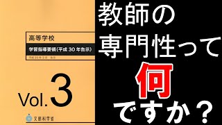 【書籍　解説】Vol 3見方考え方　高等学校学習指導要領／エディケイションチャンネル／エディスケ／本要約／教育