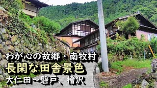 【限界集落】日本で最も消える可能性の高い自治体 群馬県南牧村❶