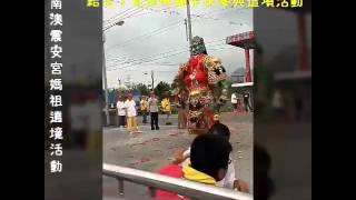 大南澳震安宮媽祖繞境活動