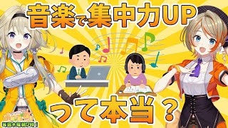 【#あさポイッ】音楽聞くと集中力アップって本当ポポ？？【家入ポポ / 橙里セイ / ななしいんく】