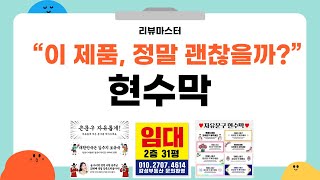 현수막 제작과 활용법 완벽 가이드! 다양한 디자인 리뷰 영상