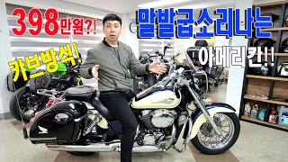 [판매완료]캬브방식의 말발굽소리나는 혼다 쉐도우750!! 가성비 강력추천하는 아메리칸 바이크!