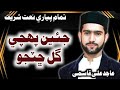 New Sindhi Naat 2022 Jiyen Pohchy Gull Chatjo By Aajid Ali Qasmi