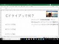 cドライブって何？　 it用語かんたん解説