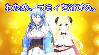 【角巻わため】ラミィを浴びるわため【雪花ラミィ】| Watame bathed in Lamy