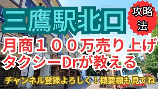 三鷹駅北口タクシー乗り場