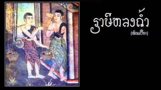 ฤาษีหลงถ้ำ (พิณเปี๊ยะ)