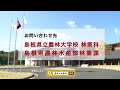 島根県立農林大学校林業科　令和３年度学生募集　～地元で就職・山で働こう編～