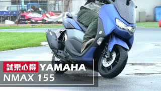 賽道試駕｜小跑怡情，RV養性 2020 YAMAHA NMAX 155