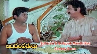 Aadi Dampathulu Telugu Movie | Suthivelu \u0026 Gollapudi Maruthi Rao Comedy Scene | ANR | ETV Cinema