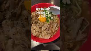 コレお店の名前です。商品名も（肉と小麦MAX）！徳島ラーメンのような、家系のような、まずは上ヲ向クカ。とにかくウマイ一品です！