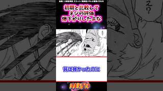 初期と比較してネジの評価爆下がりしたよな【ナルト反応集】 #NARUTO #日向ネジ