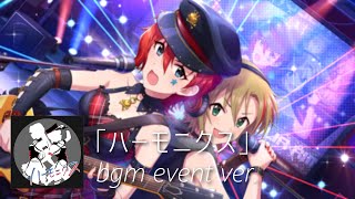 【デレステ】ハーモニクス bgm event ver. (Harmonics)