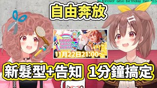 這隻超自由的麵包狗，新髮型+Live告知居然只花了一分鐘就搞定了www【hololive】【戌神ころね／Korone】【VTuber中文字幕】