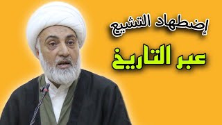 إضطهاد التشيع عبر التاريخ | الشيخ فرحان الساعدي| ١٧ شهر رمضان المبارك ١٤٤٣ه‍