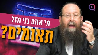 סוד מזל תאומים באסטרולוגיה היהודית: מי אתם בני מזל תאומים? ניתוח אופי המזל הכי מדויק | הרב מנחם וייס