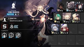 【明日方舟】CC#10 #塵環行動 Day4(7/16) 大騎士領酒吧街 (高配8分；8人)