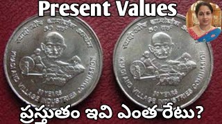 ఇటువంటి coins మీ దగ్గర ఉంటే వెంటనే వాటి values తెలుసుకోండి #khadiandvillage5rscoin #5rscoins