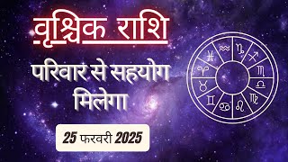 AAJTAK 2 । 25 FEBRUARY 2025 । AAJ KA RASHIFAL। आज का राशिफल । वृश्चिक राशि। SCORPIO। Daily Horoscope