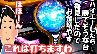 ハイエナしたら勝てそうな台見つけたので海物語打つ軍資金を増やしてみる。【PF機動戦士ガンダムユニコーン LIGHT ver.】