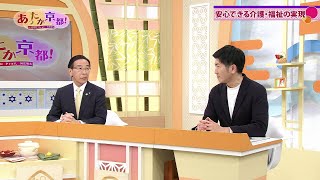 【あったか京都！】④特派員が行く 府政を調査せよ 後編　2025年2月放送｜KBS京都テレビ