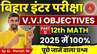 Bihar Board Class 12th Math VVI Objective Questions 2025 | maths importnat MCQ for 12th