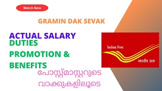 GDS recruitment malayalam - GDS Salary,GDS job,GDS promotion,GDS duties and benefits