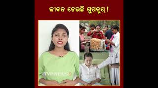 ଗୁପଚୁପ ଖାଇ ମାରାତ୍ମକ ରୋଗରେ ଆକ୍ରାନ୍ତ କର୍ଣ୍ଣାଟକ ବାସୀ ! Special News | Viral Disease | Latest | Tvpnews9