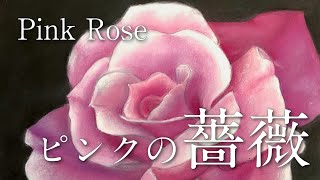 【チョークアート】ピンクの薔薇(2) Pink Rose