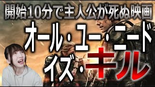 トムクルーズ史上最弱映画「オール・ユー・ニード・イズ・キル」紹介【ネタバレなし】