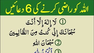 Allah Ko Razi Karne Ki 6 Duein ! Allah Se Jo Manghoge Foran Mil Jaeiga ! The Urdu Islamic Teacher