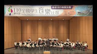 110全國學生音樂比賽-陸軍官校軍樂隊