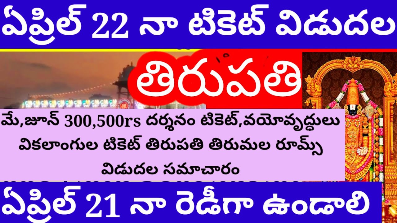 May,June,July 300Rs,Rooms,senior Citizen Tickets Release Update || TTD ...