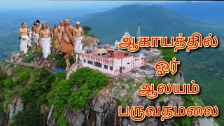 parvathamalai girivalam . மார்கழி மாதத்தில் முதல் நாள் வந்தாச்சி பருவதமலை கிரிவலம் சுற்ற ரெடியா