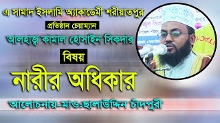 Bangla Waz MAULANA Sala uddin cadpori