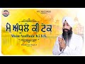 Shabad - Main Andhule Ki Tek  | Bhai AmritpalSingh Ji Jalandhar Wale | PTC RECORDS