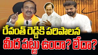 రేవంత్ రెడ్డికి పరిపాలన మీద పట్టు ఉందా? లేదా? | MP Etala rajender | Mana Telangana TV