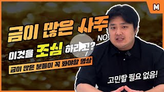 사주에 금이 많다면 이 영상 꼭 보세요! ㅣ 사주풀이 명리학 셀프사주 보는 방법