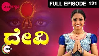 ದೇವಿ - Devi | Kannada Devotional TV Serial | Full Ep - 121 - Zee ಕನ್ನಡ