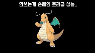 노말테라 신속형 용의춤 망나뇽 샘플