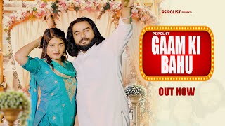 Gaam Ki Bahu ( Official Video ) Singer PS Polist New Song || Folk Song || New Haryanvi song 2024