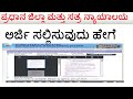 How to Apply SHIVAMOGGA COURT RECRUITMENT | KARNATAKA COURT JOBS |KARNATAKA GOVT JOBS 2021|