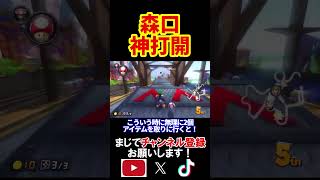 例のワリオ系実況者とたまたまマッチングした試合がこちらｗｗｗｗ マリオカート8デラックス 実況 マリオカート8DX #shorts #森口翔太一生懸命