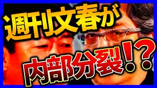 「お前ら人間のクズだ」ホリエモンが週刊文春を攻撃する理由がヤバい！ガーシーや、コレコレなどの暴露系YouTuberなども流行っている中でスキャンダル好きな世の中を憂う。【ホリエモン 切り抜き】