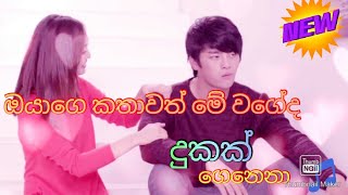 Dukak genena (දුකක් ගෙනෙනා )-Ayesh Jayathilaka/Music video 2020/New sinhala song 2021/sri lanka