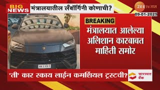 Lamborgini Car | मंत्रालयात आलेल्या अलिशान कारबाबत माहिती , कारमधून आलेली व्यक्ती विखेंच्या भेटीसाठी