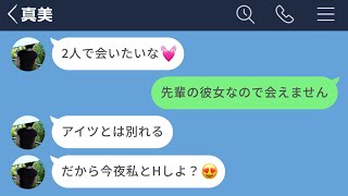 【LINE】彼氏の後輩を喰おうとしたビッチ女がキモすぎたwww