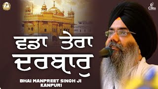 Vadda Tera Darbar I G.Sis Ganj  sahib I Bhai Manpreet Singh Ji Kanpuri